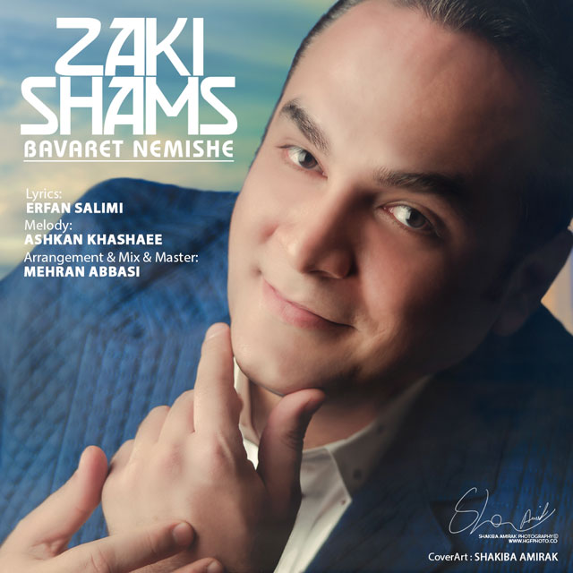 دانلود آهنگ باورت نمیشه